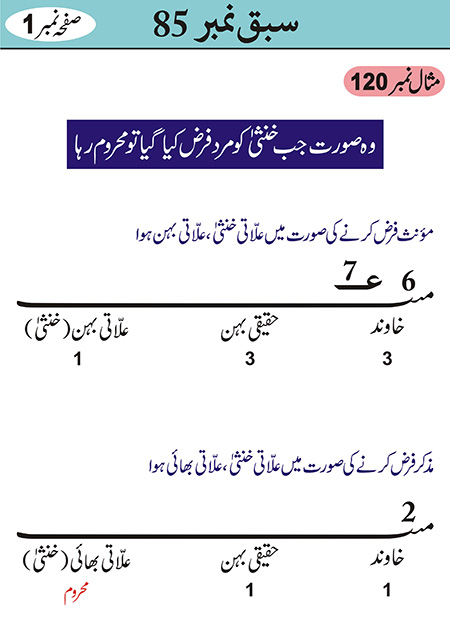 Sabaq--085---page-053-1---21-03-11 - JPEG image file